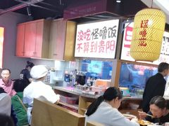 -怪噜范·老贵阳街头名小吃(鸿通城店)