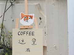 -浅行深作咖啡坊
