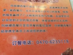 -玛丽娜中西餐厅(三道街店)