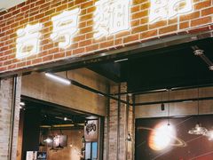 -吉亨面馆(古北1699店)
