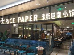 门面-米纸越南小馆(金鹰世界店)
