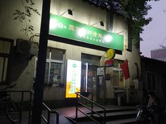 门面-大益烤鸡