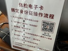 -复旦大学附属华山医院健康管理中心