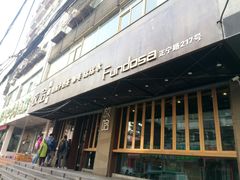门面-放哈·甜醅子奶茶创造者(正宁路店)