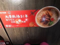 -味千拉面(又一城店)