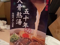 -味千拉面(中盛广场店)