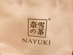 -奈雪的茶(中粮祥云小镇店)