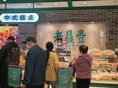 -老鼎丰(靖宇街总店)