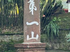 -峨眉山报国寺