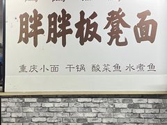 -胖胖板凳面
