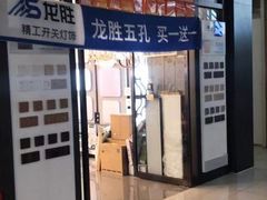 -爱玛裕家居购物广场