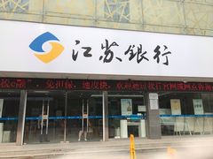 -江苏银行(无锡广益支行)