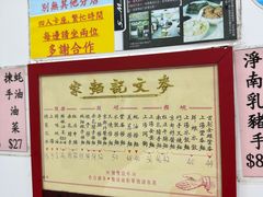 -麦文记面家(佐敦店)