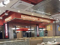 -巴蜀王婆大虾(南锣鼓巷店)