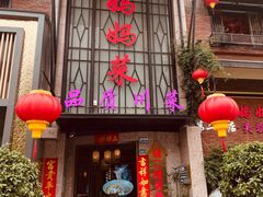 -蓉和妈妈菜·芙蓉花开(高新店)