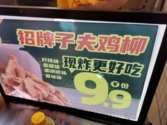 -味子夫鸡柳(三峡广场店)