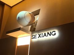 -色響火锅(恒隆广场店)