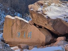 -崂山九水游览区