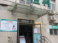 -六里屯社区卫生服务中心体检中心