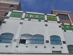 -牧马人奶茶馆(乌兰察布总店)