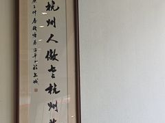 -百家鲜·杭帮菜