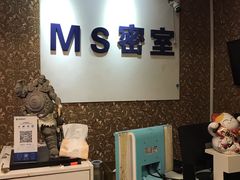 -MS实景娱乐密室逃脱(川大店)