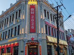 -中华巴洛克风情街