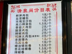 -清泉阁包子铺(中山路店)