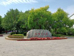 -杨柳青庄园