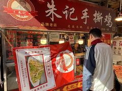 -朱记手撕鸡(八市店)