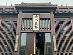 -曲水兰亭(北京四惠店)