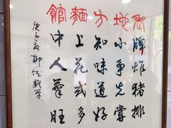 大堂-老地方面馆(思南路店)
