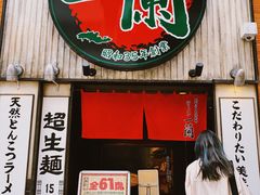 门面-一兰拉面(新宿中央东口店)