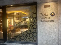 -Pasha帕夏土耳其餐厅(南昌路店)