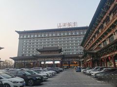 -山西饭店