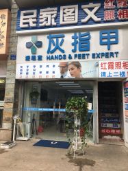 -派恩宜灰指甲鸡眼嵌甲手足癣