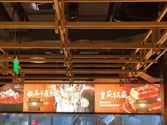 -晓宇重庆火锅(赛格国际购物中心店)