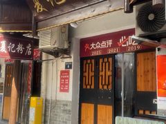 -夏记粉店(黄兴路步行街店)