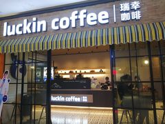 门面-瑞幸咖啡(GoGo新天地店)