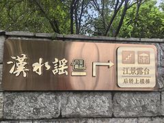 -汉水谣·江景餐厅(江滩店)