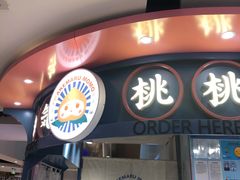 -和气桃桃(宏伊广场店)
