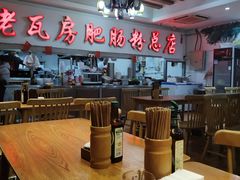 大堂-青石桥老瓦房肥肠粉总店(青石桥总店)