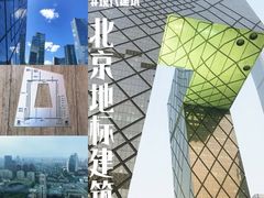 -中央广播电视总台(光华路办公区)