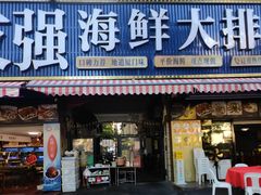 -友强·23年特色海鲜大排档(厦门店)