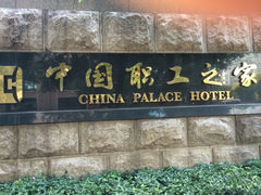 iphone_upload_pic-中国职工之家