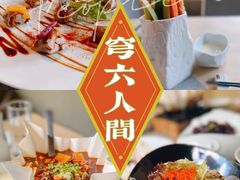 -穹六人间 people 6(岳阳路店)