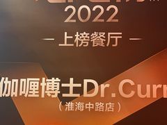 -伽喱博士 Dr.CURRY咖喱饭(太阳宫咖喱店)