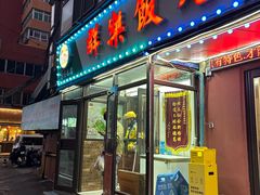 -群乐饭店(乐工一街店)