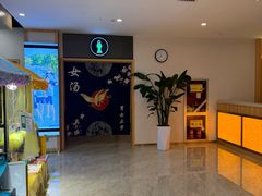 -西安国际创新人才交流中心•药浴温泉