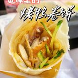 烤鸭卷饼plus版…